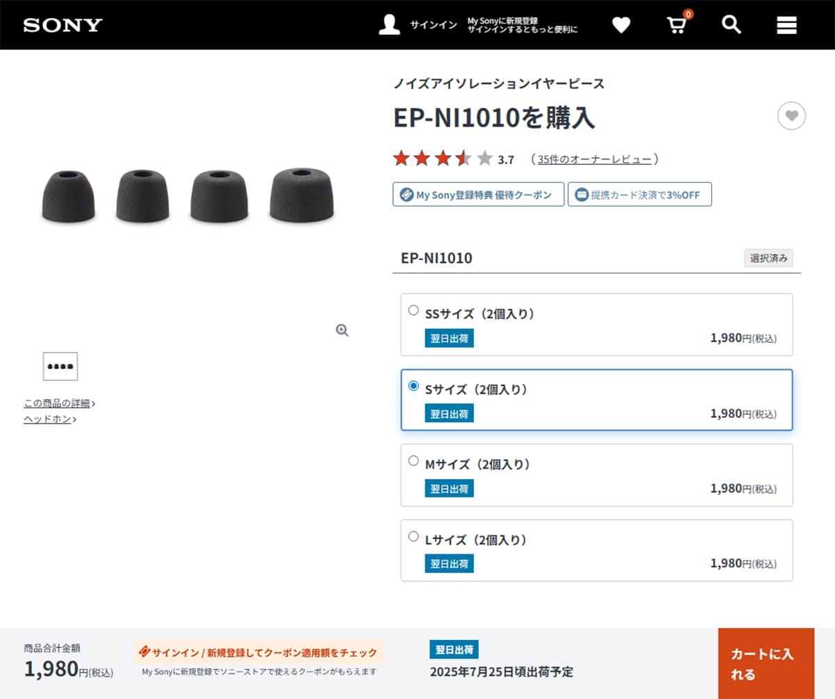 ＜上書き　済＞ソニー「WF-1000XM4」を片耳だけ紛失!! 片方のイヤホンだけを買って使うことはできる？の画像6