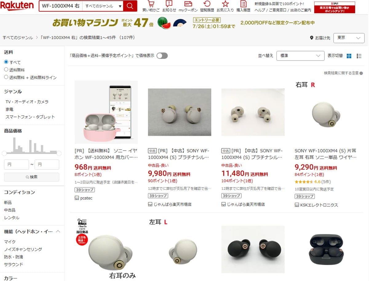 ＜上書き　済＞ソニー「WF-1000XM4」を片耳だけ紛失!! 片方のイヤホンだけを買って使うことはできる？の画像8