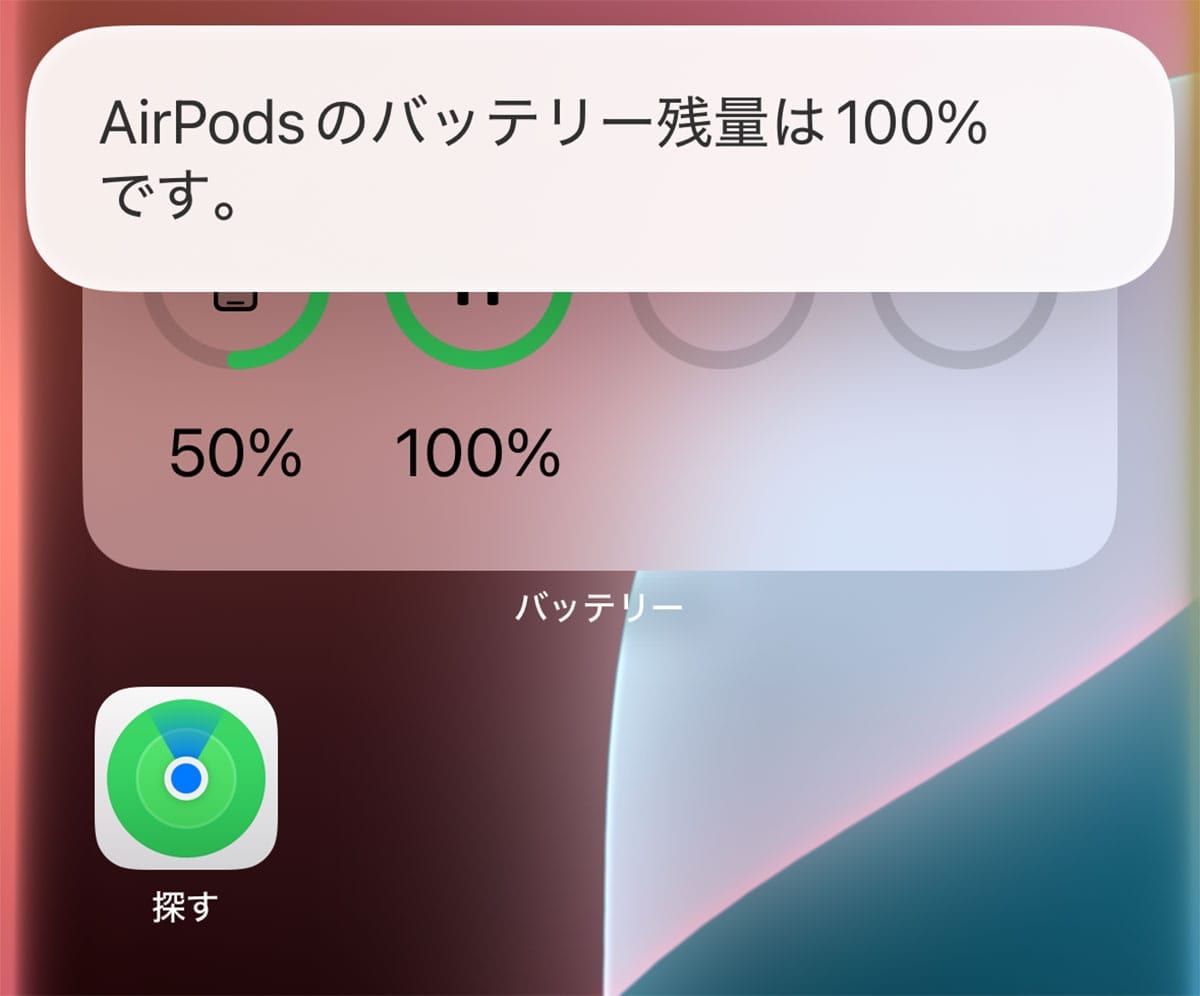 「急に無音…」を防ぐ！AirPods（エアポッズ）のバッテリー残量を確認する5つの方法の画像7
