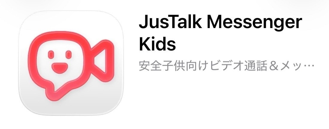 JusTalk Messenger Kids（ジャストークキッズ）