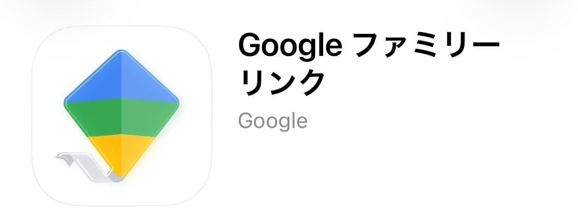 Google Family Link（ファミリーリンク）との組み合わせ