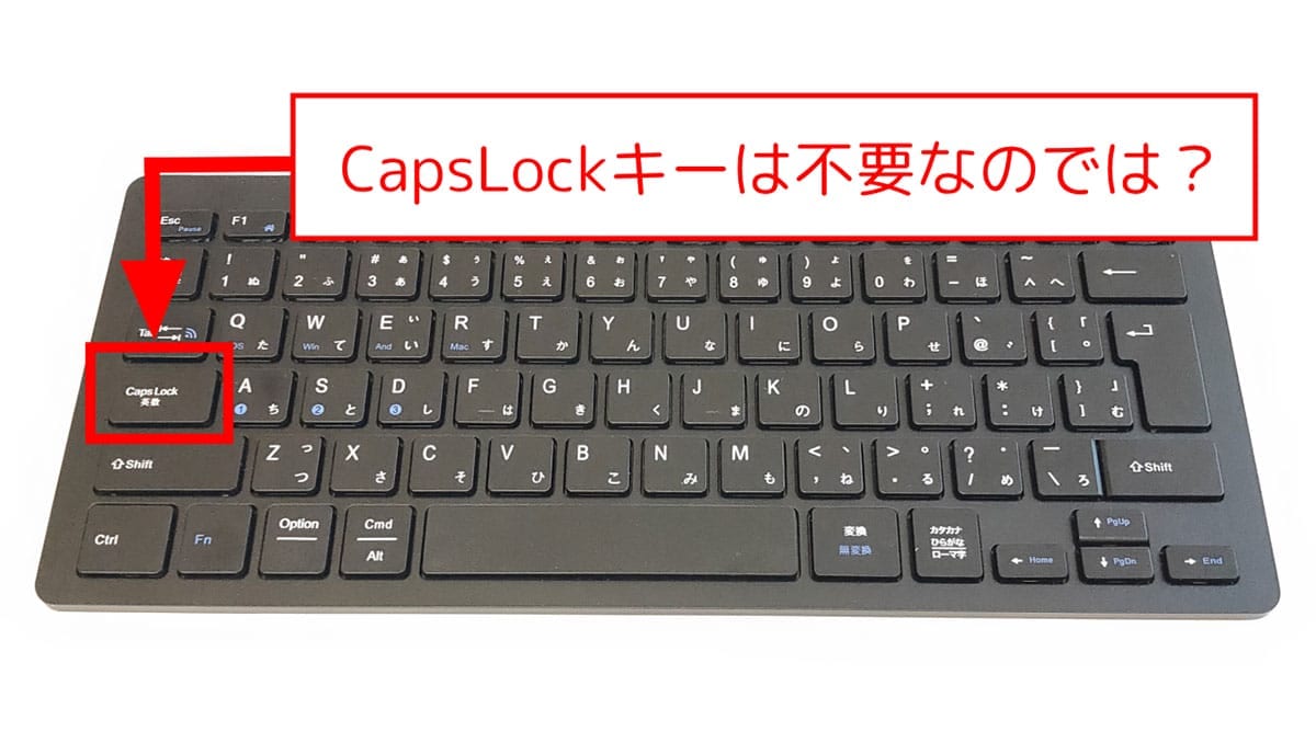 現代におけるCapsLockキーの存在意義（と、ちょっとしたイライラ）1