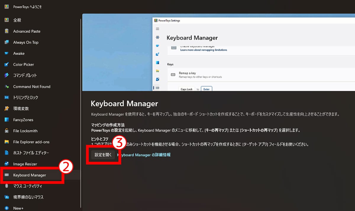 CapsLockキーの無効化＆活用ガイド（Windows編）2