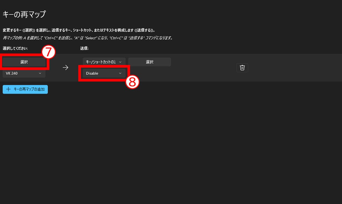 CapsLockキーの無効化＆活用ガイド（Windows編）4