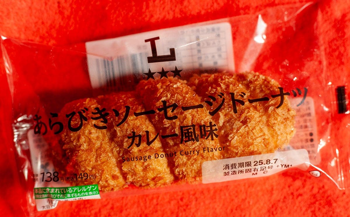【ローソン】新作『惣菜パン』、カレー×ソーセージって間違いなしでしょ！