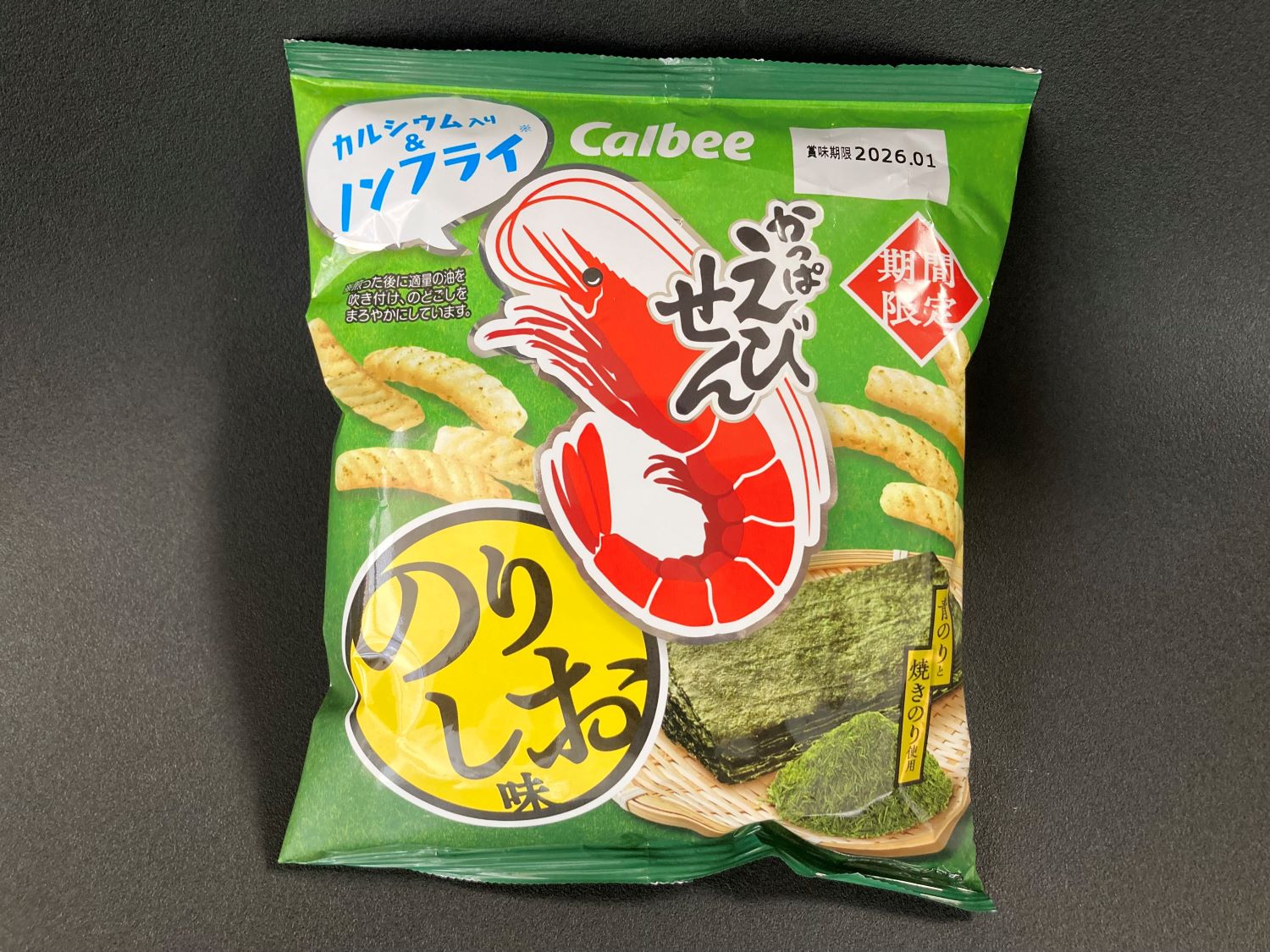【カルビー】あの味が帰ってきた！「激うま」「サクサク止まらない」