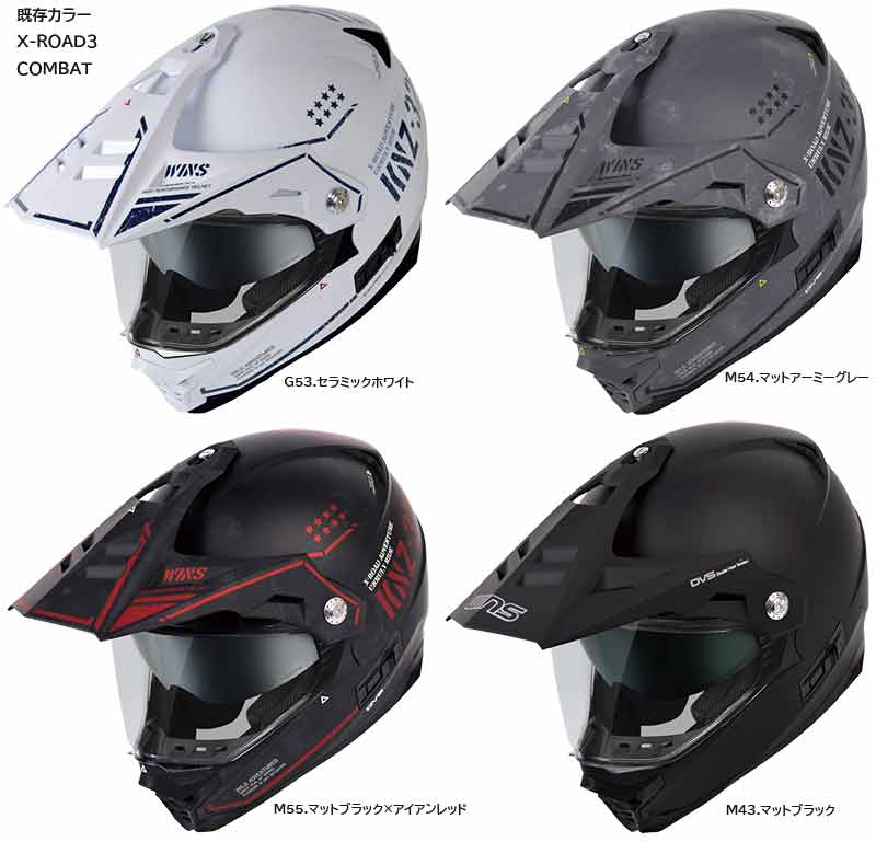 ウインズジャパンからヘルメットの新製品3モデル「X-ROAD3/A-FORCE RS 12K/A-FORCE RS JET 12K」が登場! 記事5