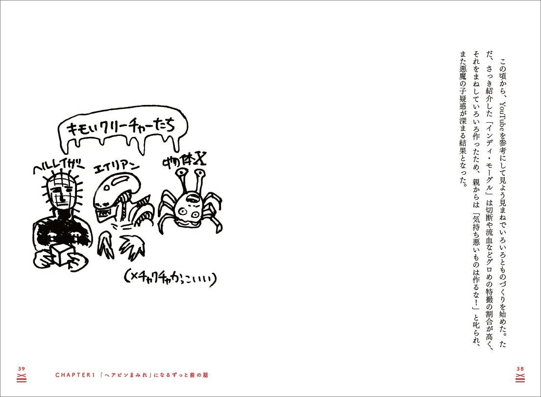 クリーチャーの漫画