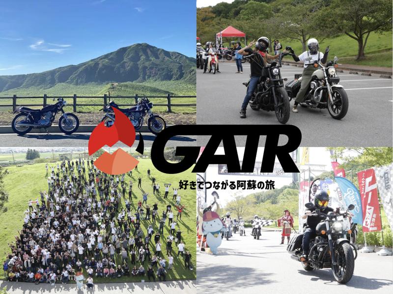 【GATR2025】開催概要発表！11/27（水）12時~エントリー開始