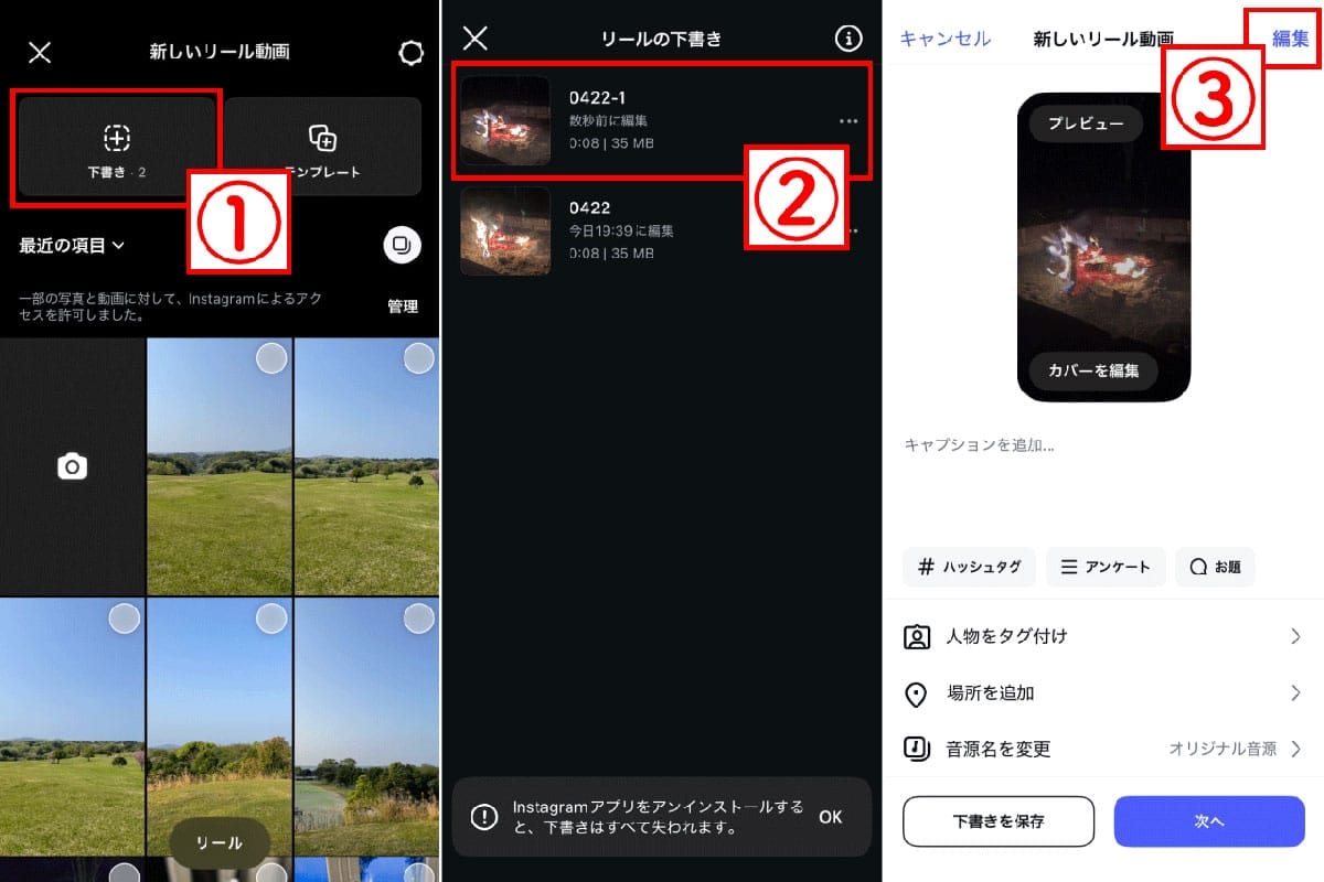 フィードの下書きの保存場所1