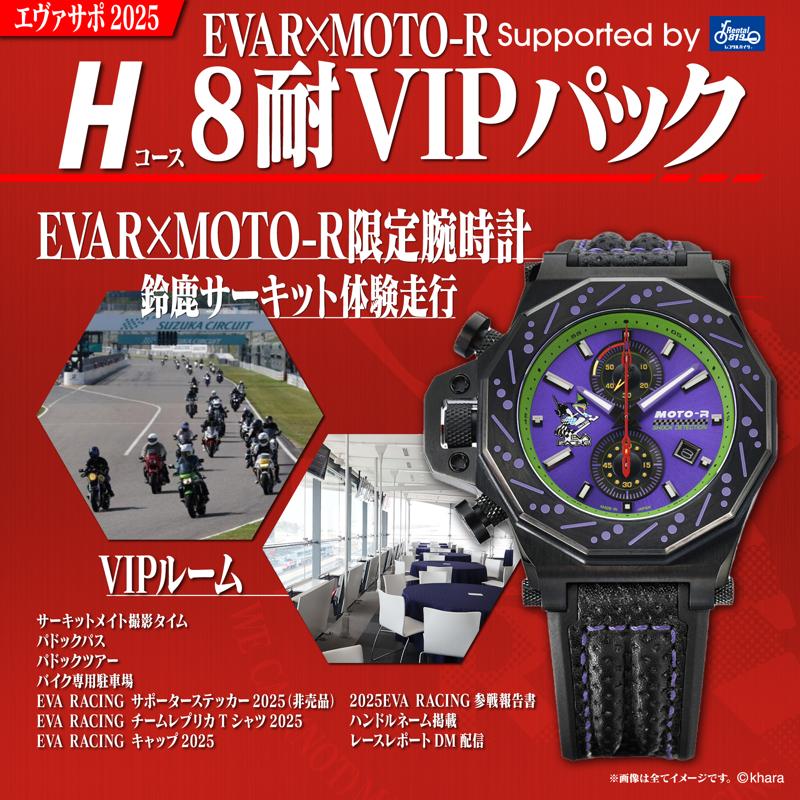 キズキレンタルサービス、エヴァンゲリオンレーシングに協賛決定!鈴鹿8耐での“完全没入型”体験プランを初公開