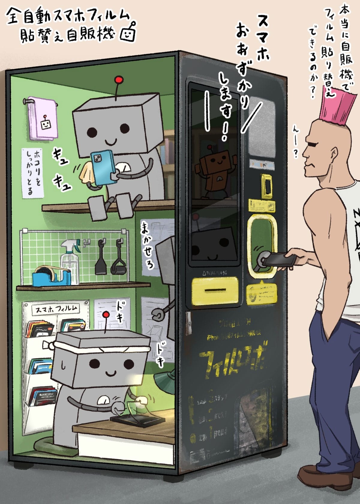 「中に職人いる?」保護フィルムを貼ってくれる自販機ロボが可愛すぎるとXで話題!の画像2