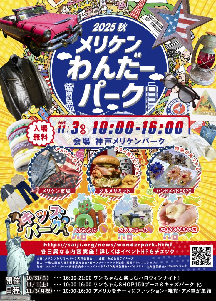 メリケンわんだーパーク秋3案