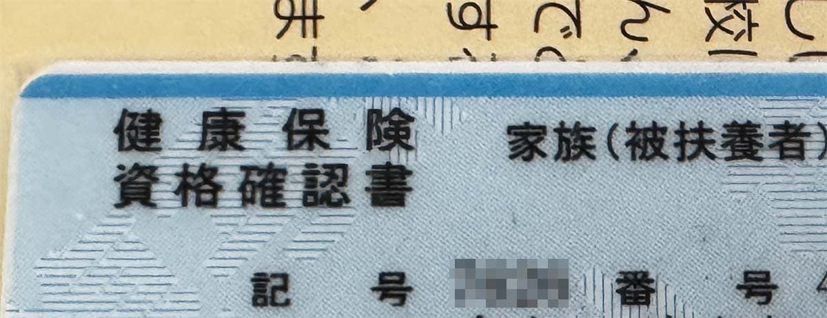 【紙の保険証の有効期限切れ】マイナ保険証未所有だと2025年12月以降は保険診療は受けられない？の画像2