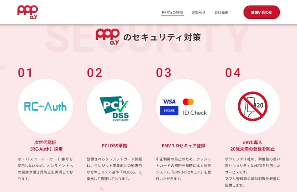 『PPPAY』は何がすごいのか？その特徴と強み1