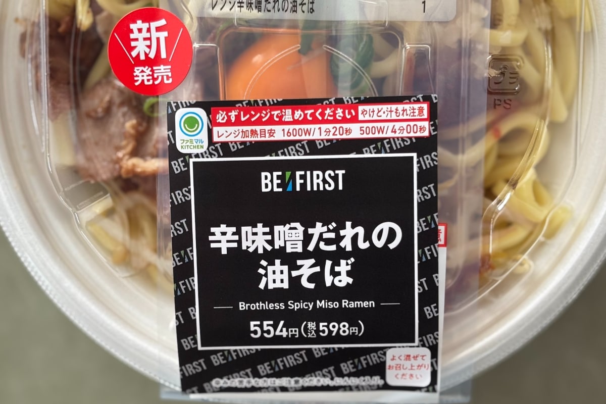 「開けた瞬間から勝ち確!」【ファミマ】有名人監修の麺がハマる味です