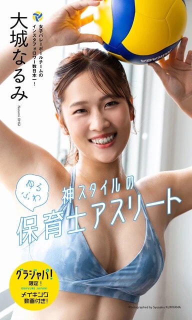 メイキング動画付き『神スタイルのゆるふわ保育士アスリート』 大城なるみ 撮影／栗山秀作 価格／1100円（税込）