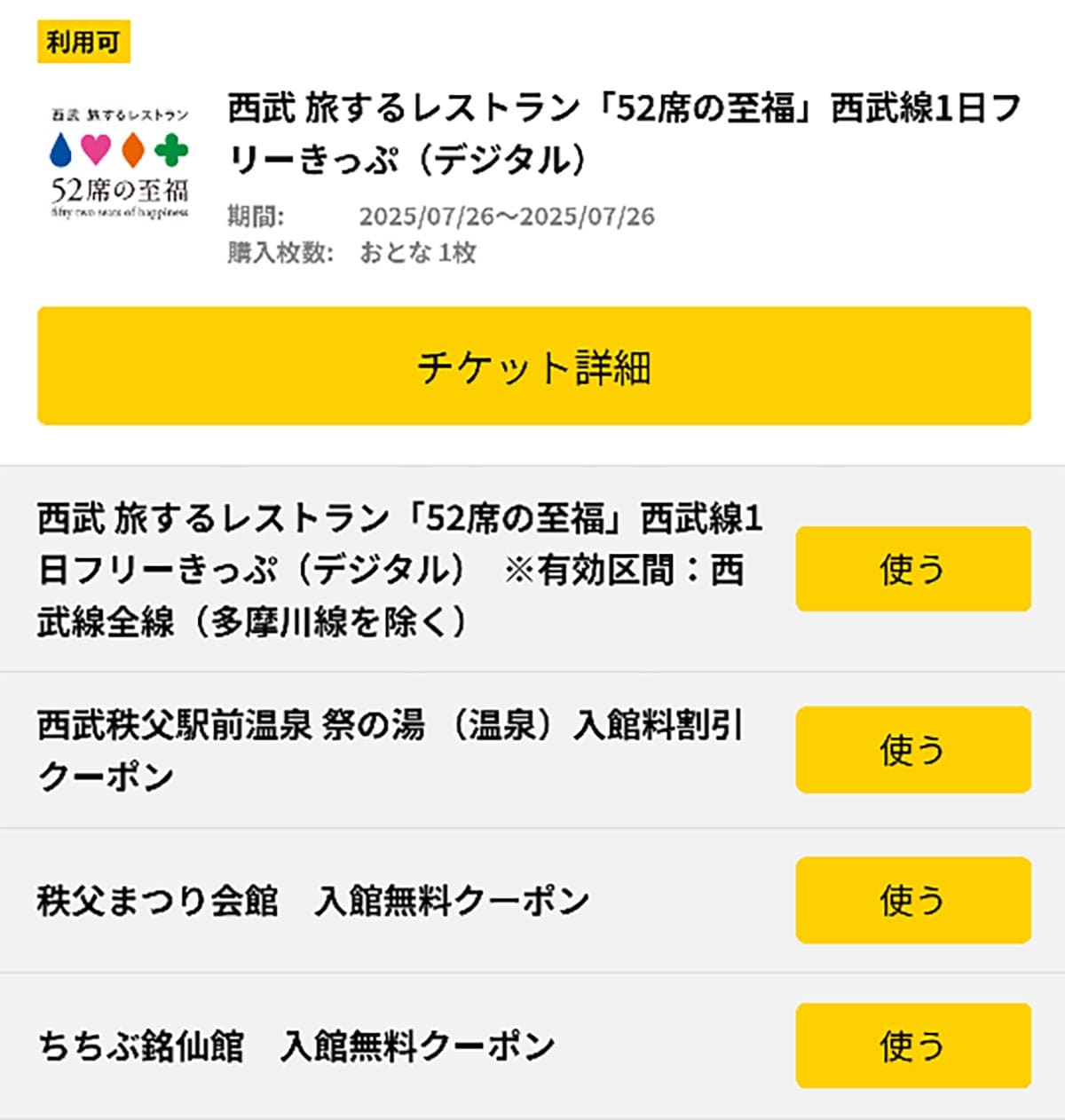 「高いのに満席ってどういうこと?」西武鉄道「52席の至福」に実際乗ってみたら納得だったの画像1