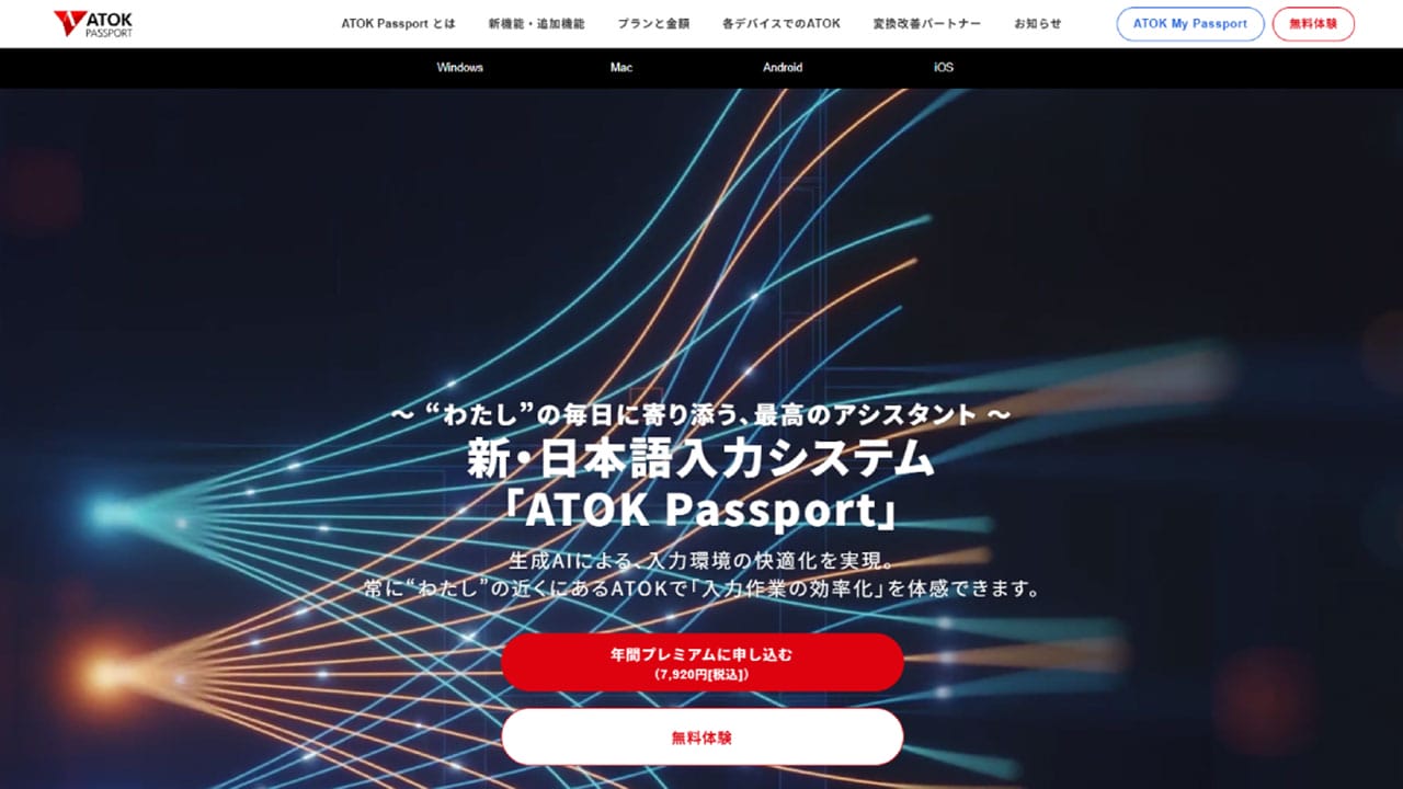 ATOK for Windows/Macがサービス終了へ!ATOKを利用し続ける方法と代替IME1