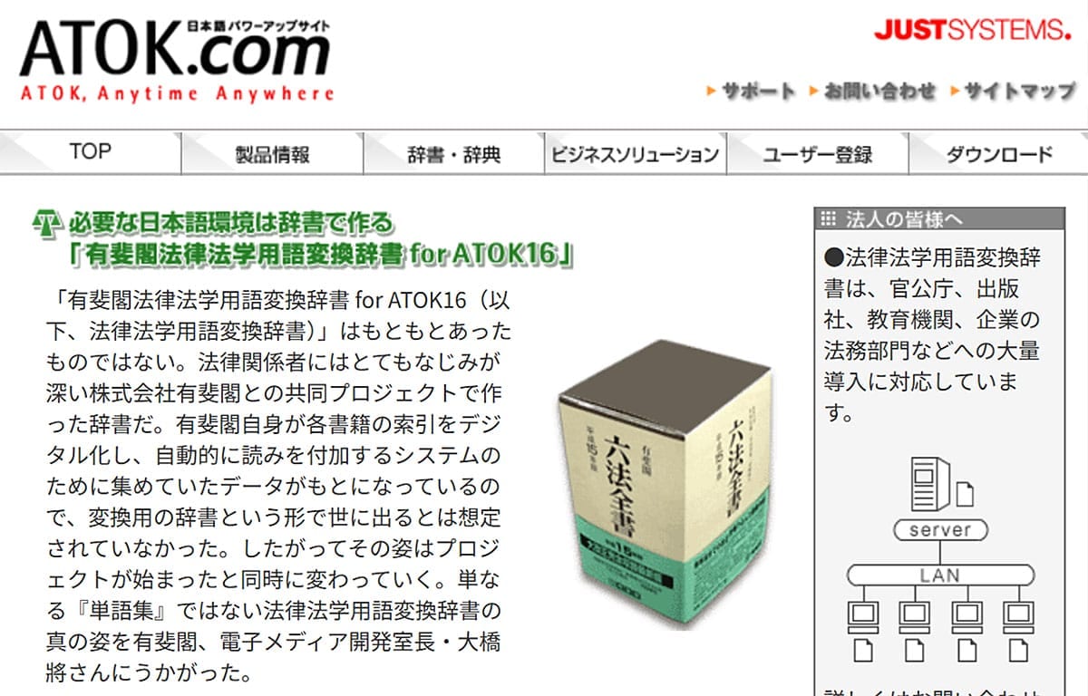そもそも何故「ATOK」は使われ続けてきたのか?1