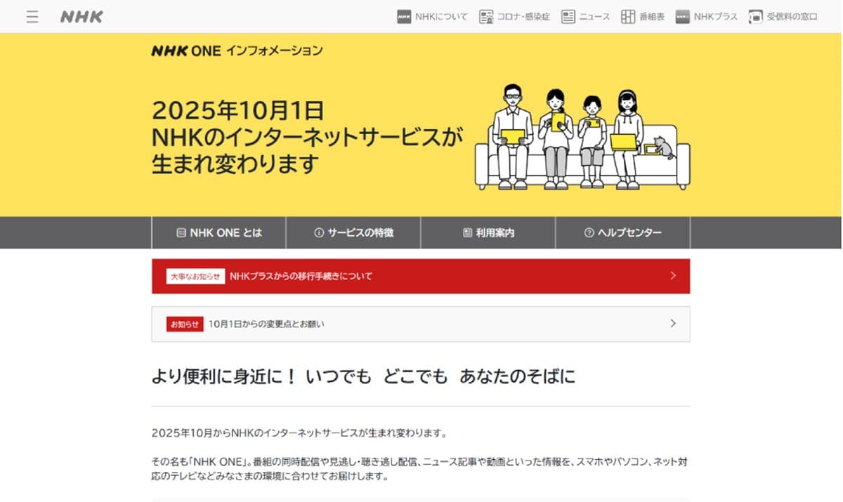 【注意】NHKはチューナーレステレビで視聴可能に1