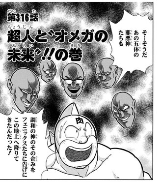 なにかと超人界を混乱させる邪悪五大神以上の能力を持つという、考察系超人を紹介します！