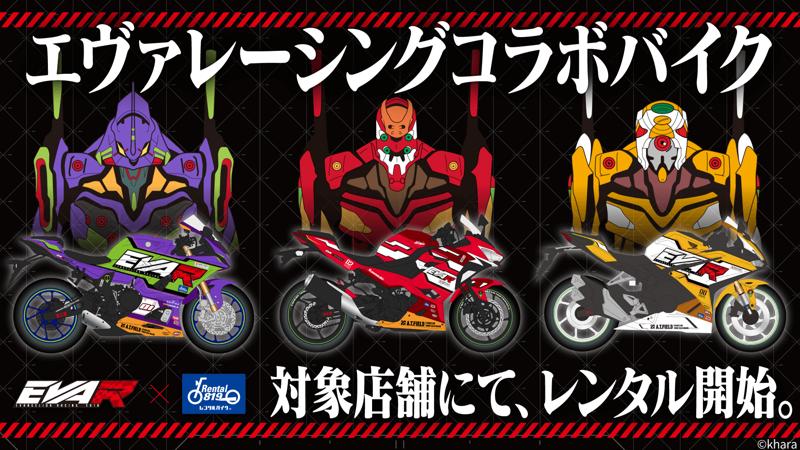 10/4（土）エヴァンゲリオンレーシング