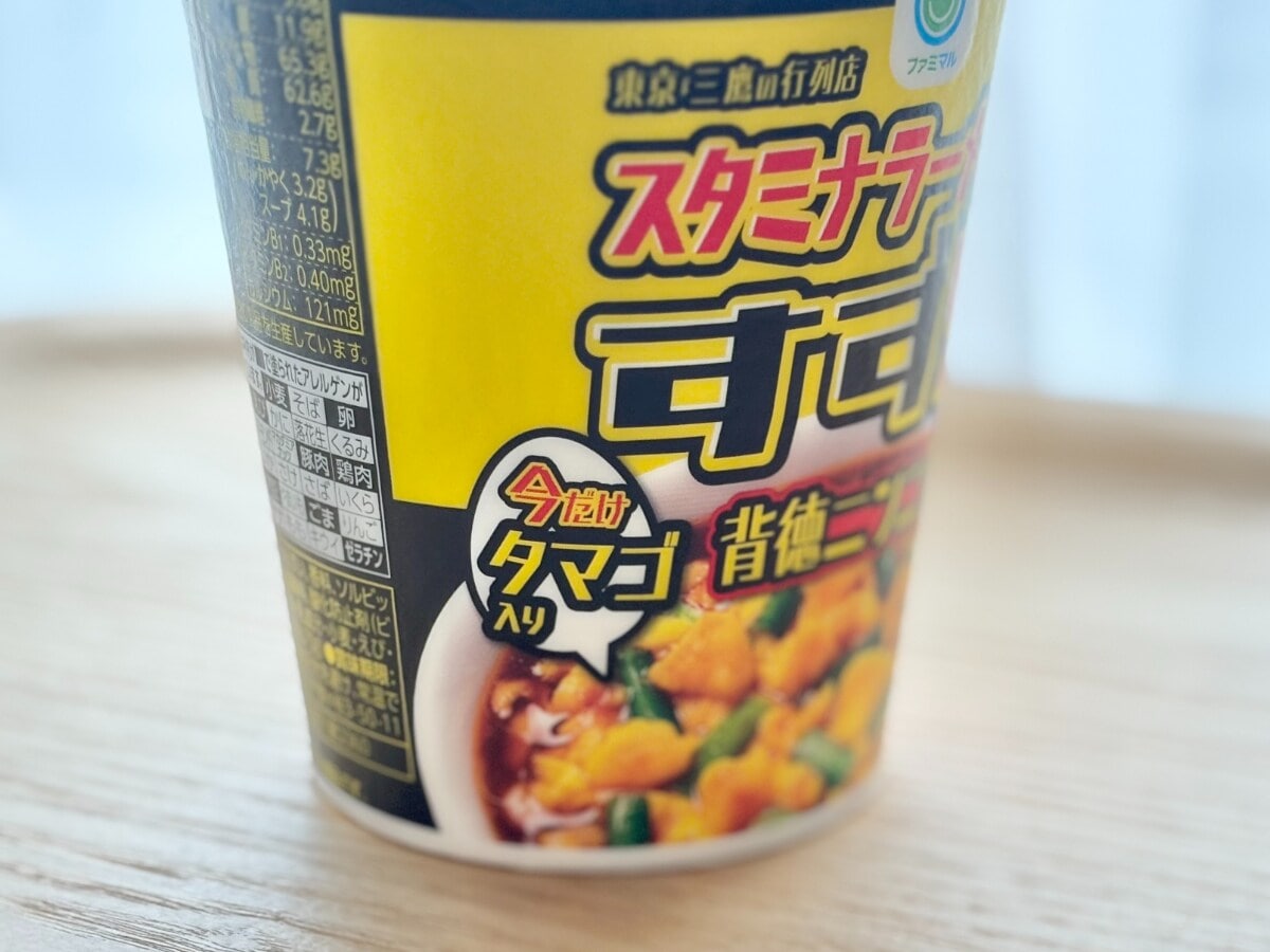 「最低4個買う」「大正解」【ファミマ】の『背徳』カップ麺にドハマり！