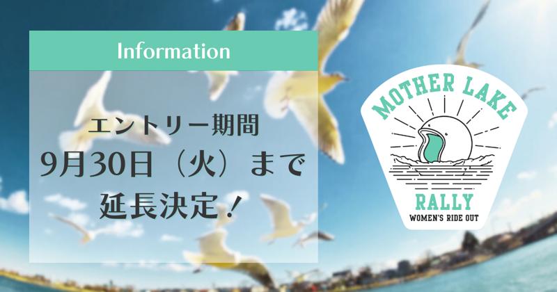 女性ライダー向けツーリングラリーイベント「MOTHER