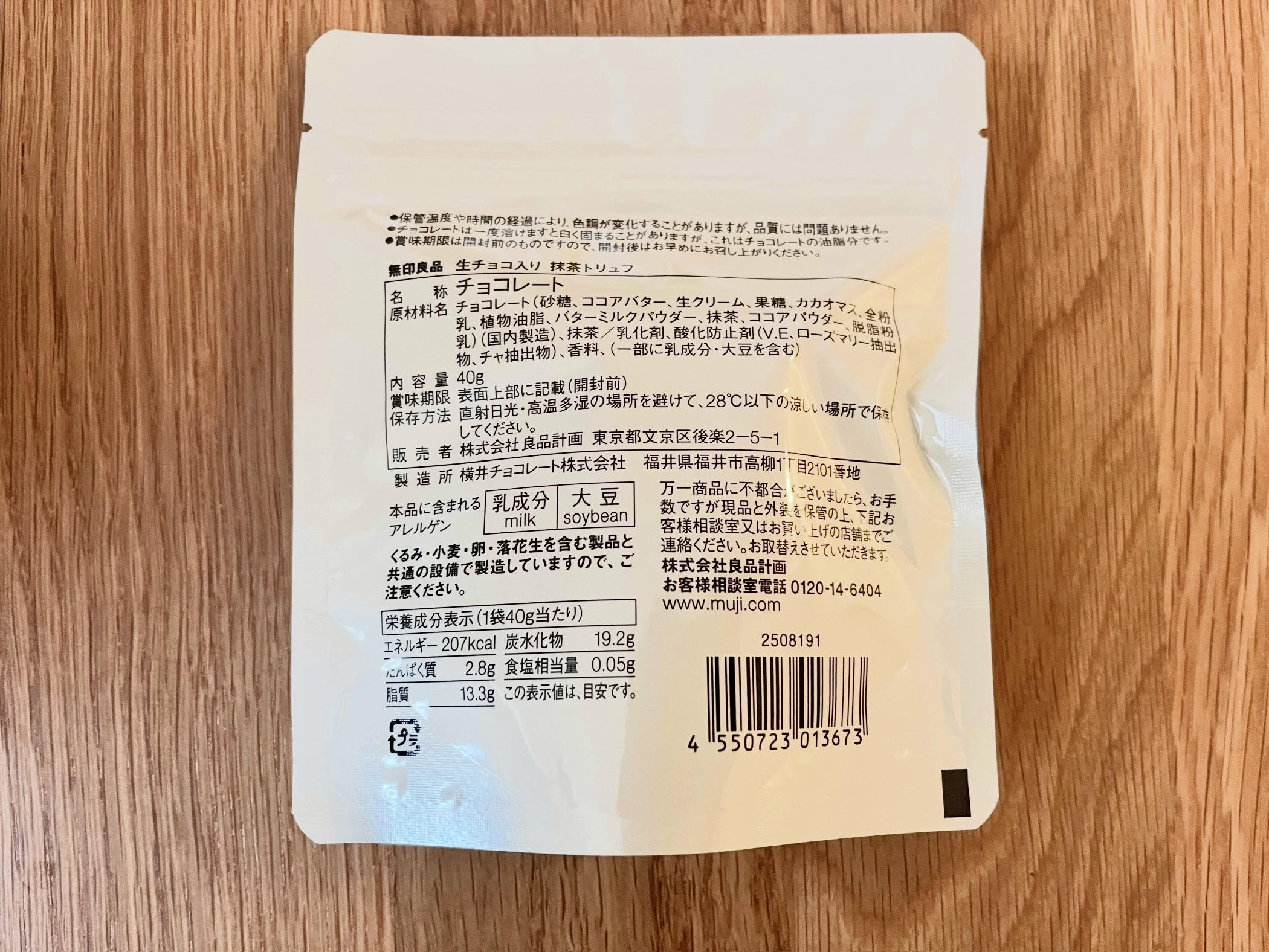 抹茶好きは見逃せない！【無印良品】生チョコ入り抹茶トリュフを実食！気になる味は？