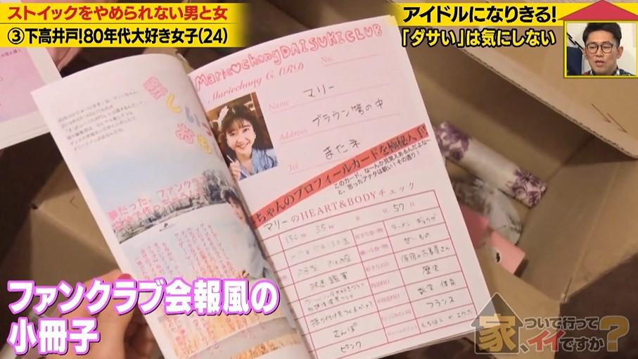 家、ついて行ってイイですか?