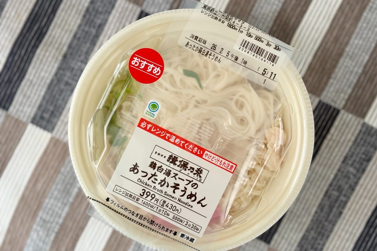 ヘルシー！だけど食べ応えもあり【ファミマ】あったかそうめんに新作登場