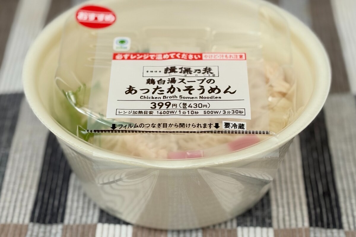 ヘルシー！だけど食べ応えもあり【ファミマ】あったかそうめんに新作登場