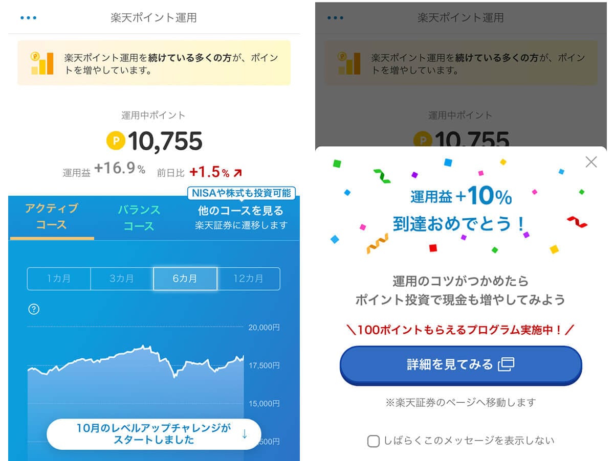 初心者はポイント運用からスタートした方が無難？