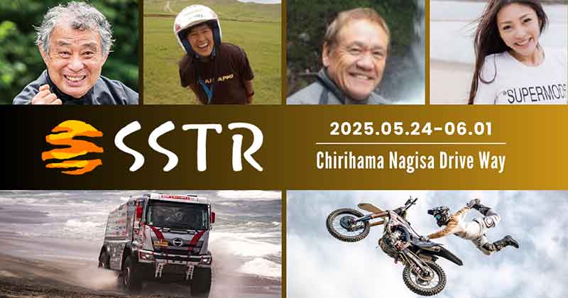 5/24スタート「SSTR2025」のイベント詳細を発表/ファイナルイベントに HINO TEAM SUGAWARA と FMX が登場 記事1