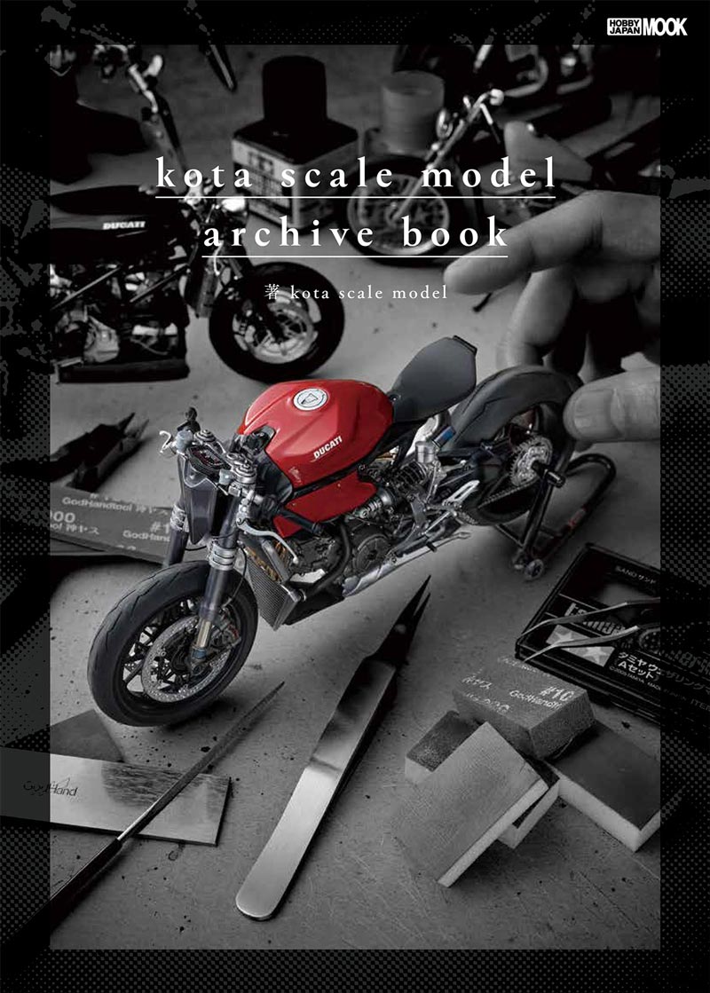 人気模型動画クリエイター kota scale model 初のバイク模型作例集「kota scale model / archive book」が10/3発売　メイン