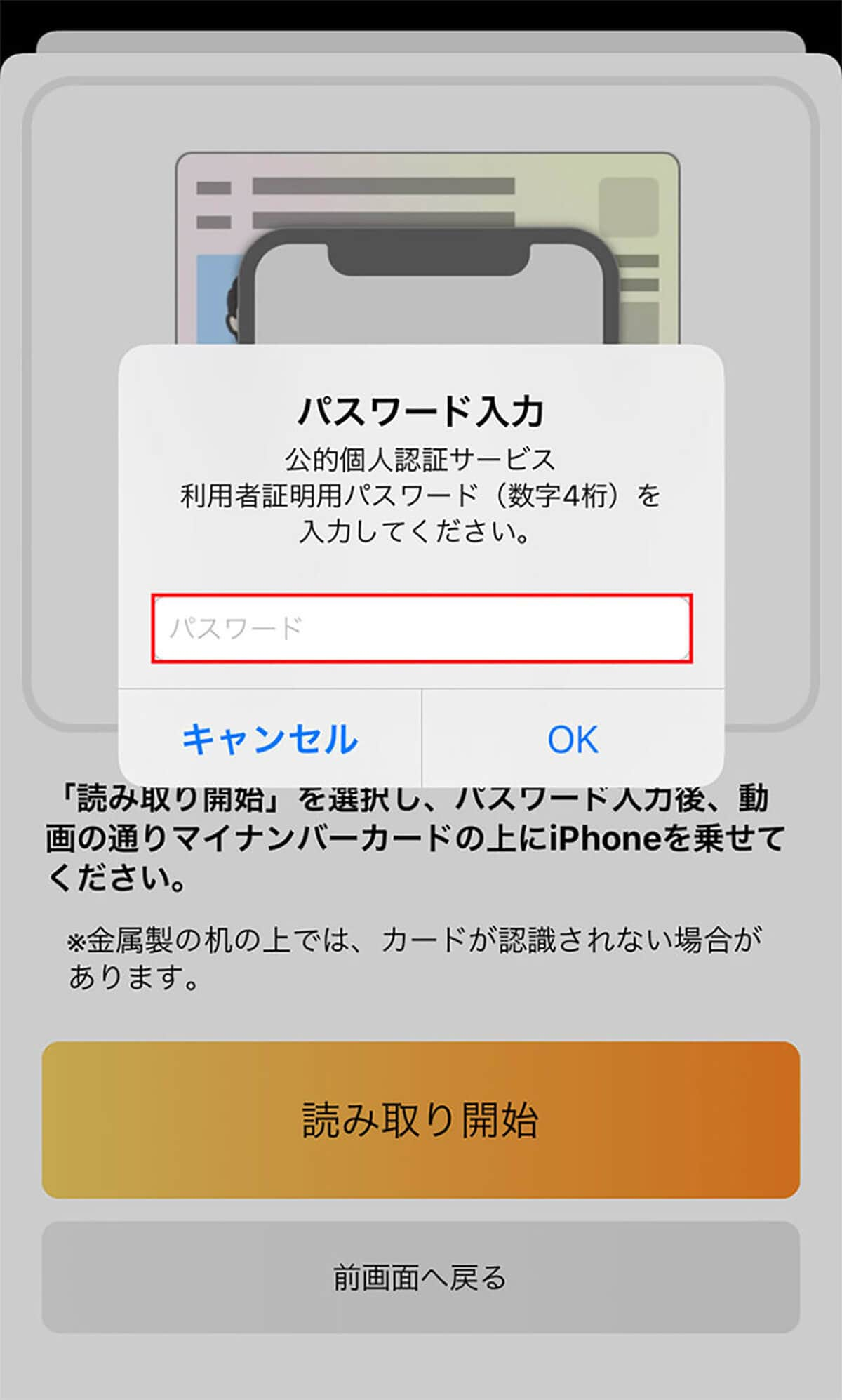 マイナンバーカード不正利用によるトラブルも多い