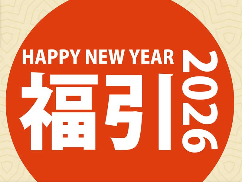 クシタニが2026年初売りスケジュールを発表！ 11店舗限定でハズレなしの新春福引も開催 メイン