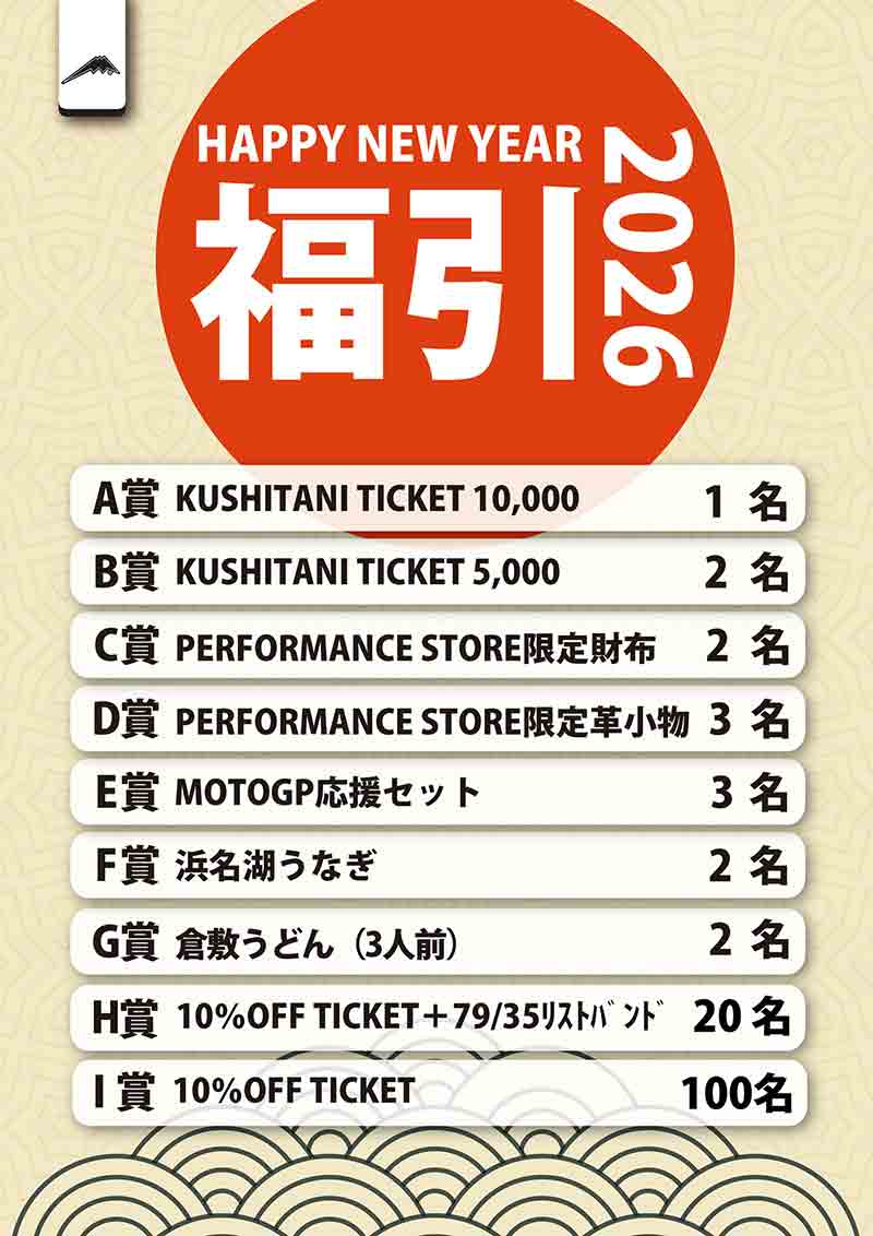 クシタニが2026年初売りスケジュールを発表！ 11店舗限定でハズレなしの新春福引も開催 記事1