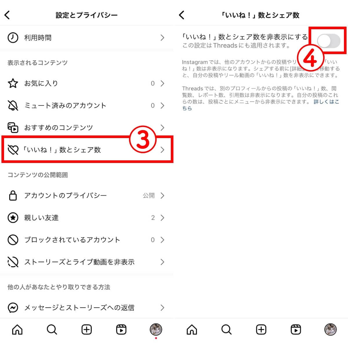 インスタグラムの「いいね！」数の見方は？いいね！数の表示・非表示の切り替え方もの画像5