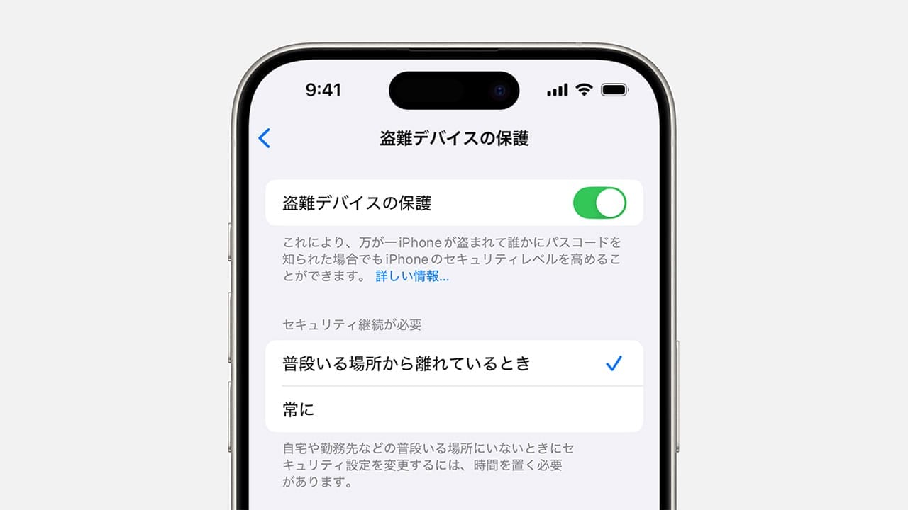 「盗まれた瞬間に全乗っ取り」を防ぐ！iPhoneの“神設定”「盗難デバイスの保護」とはの画像1
