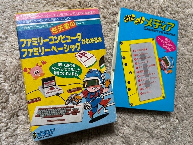 なんとメディアは本に付属のカセットテープ。ここに高橋名人作のゲームが収録されている！