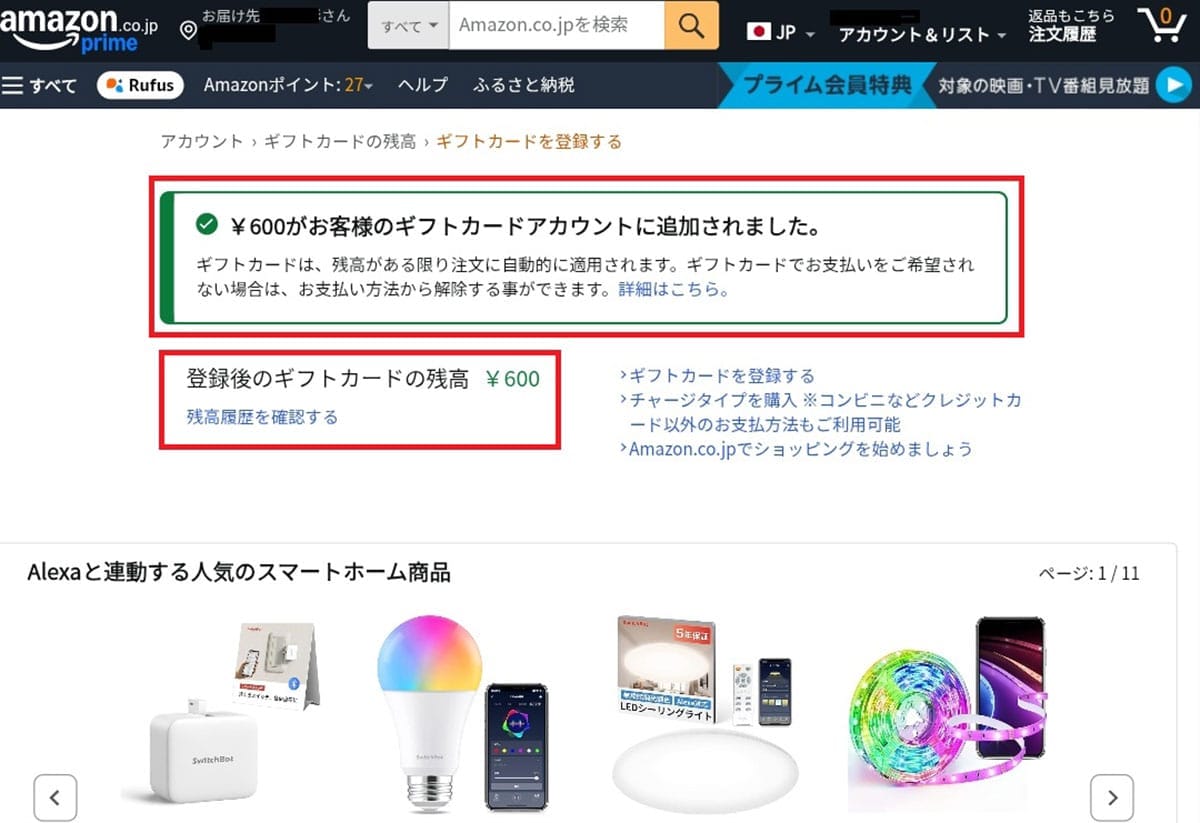 「Bing」で検索するだけで貯まる！『Microsoft Rewards』をAmazonギフト券に交換する方法の画像1