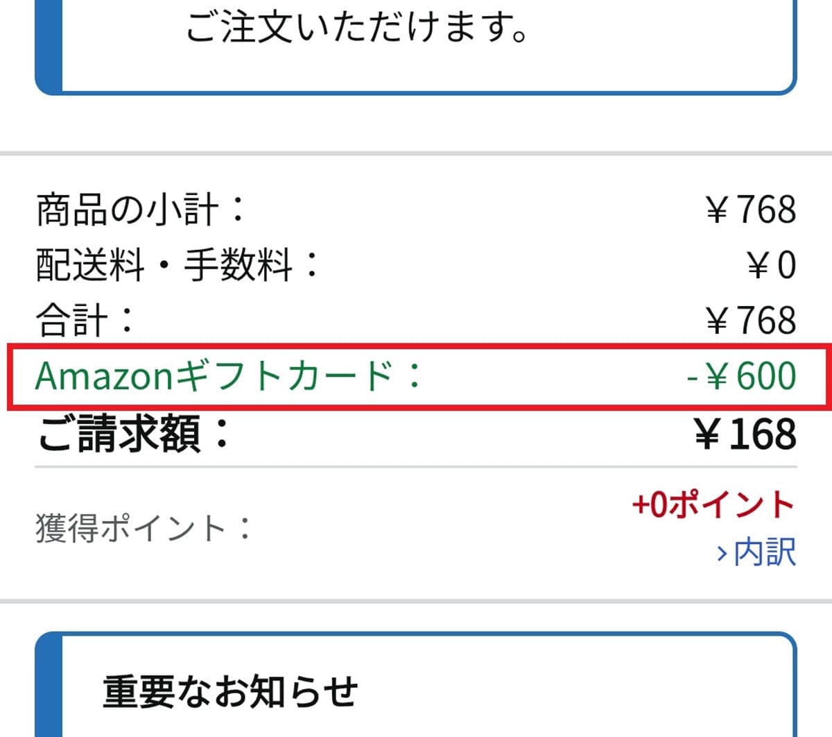 「Bing」で検索するだけで貯まる！『Microsoft Rewards』をAmazonギフト券に交換する方法の画像1