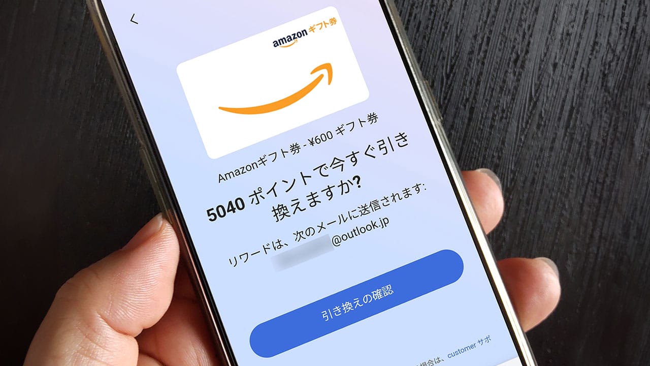 「Bing」で検索するだけで貯まる！『Microsoft Rewards』をAmazonギフト券に交換する方法の画像1