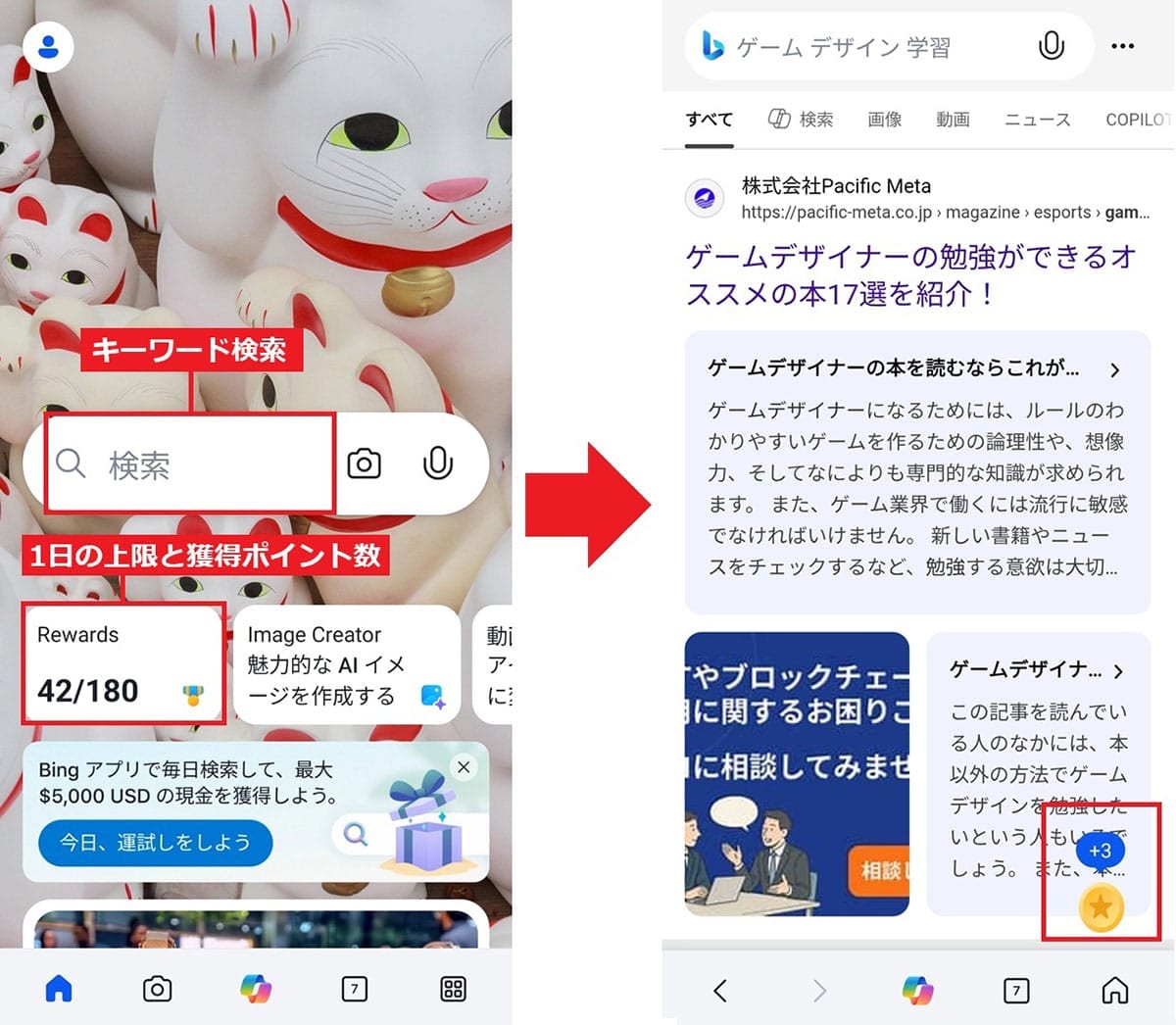 「Bing」で検索するだけで貯まる！『Microsoft Rewards』をAmazonギフト券に交換する方法の画像1