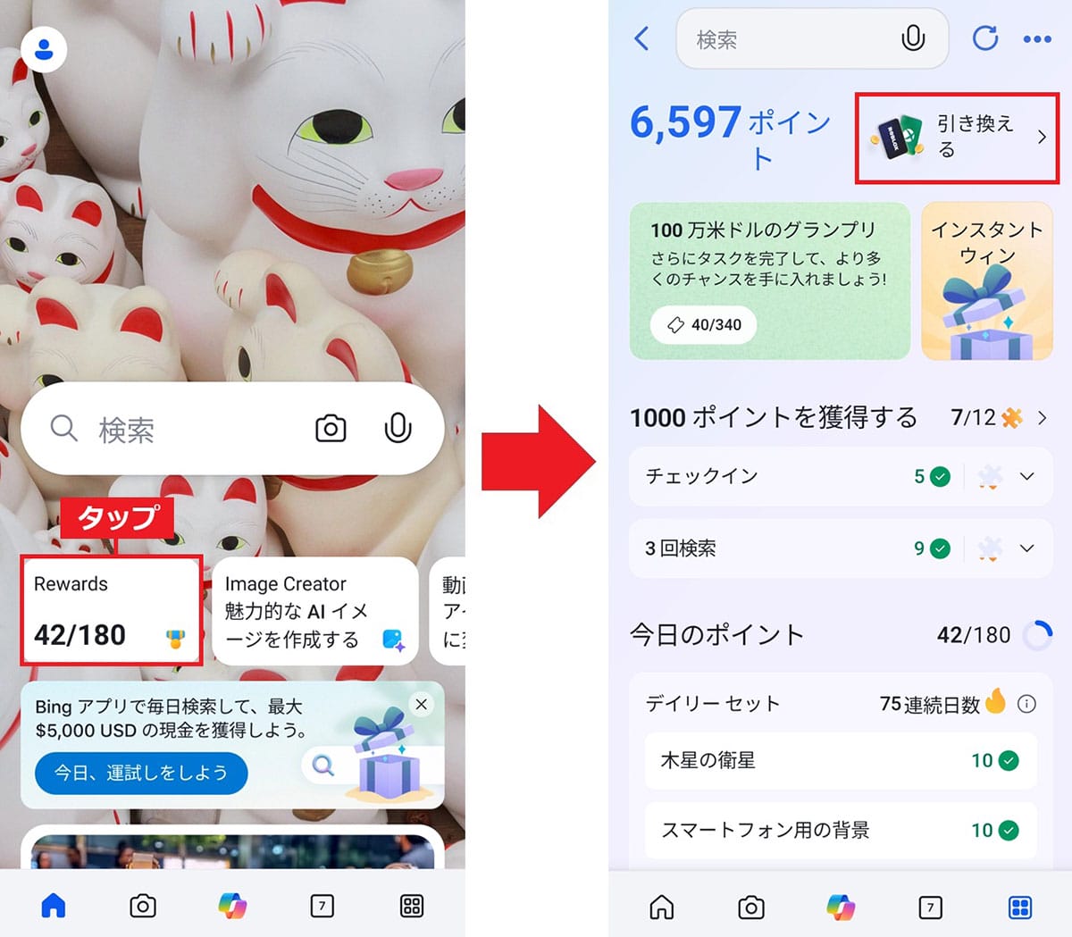 「Bing」で検索するだけで貯まる！『Microsoft Rewards』をAmazonギフト券に交換する方法の画像1