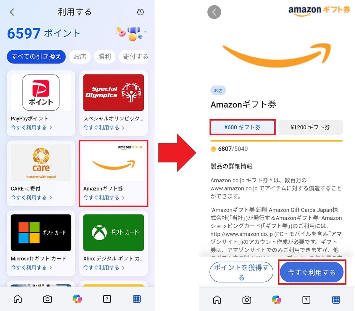 「Bing」で検索するだけで貯まる！『Microsoft Rewards』をAmazonギフト券に交換する方法の画像1
