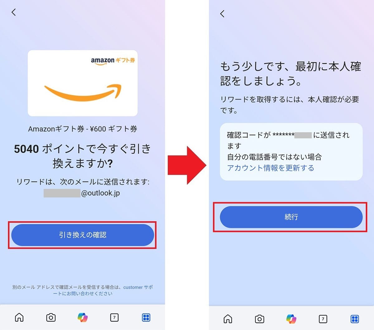 「Bing」で検索するだけで貯まる！『Microsoft Rewards』をAmazonギフト券に交換する方法の画像1