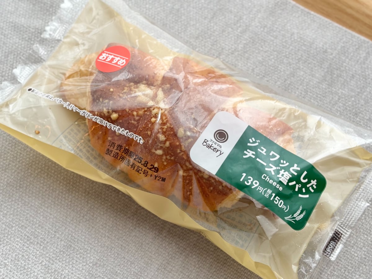 150円とは思えない本格派！【ファミマ】のパンは塩気があって朝食向き